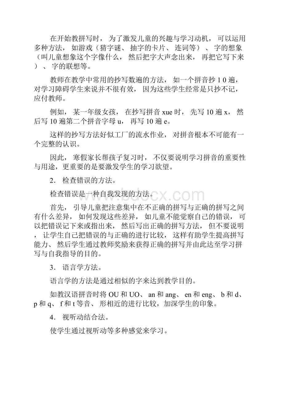 家长如何辅导孩子学习拼音.docx_第3页