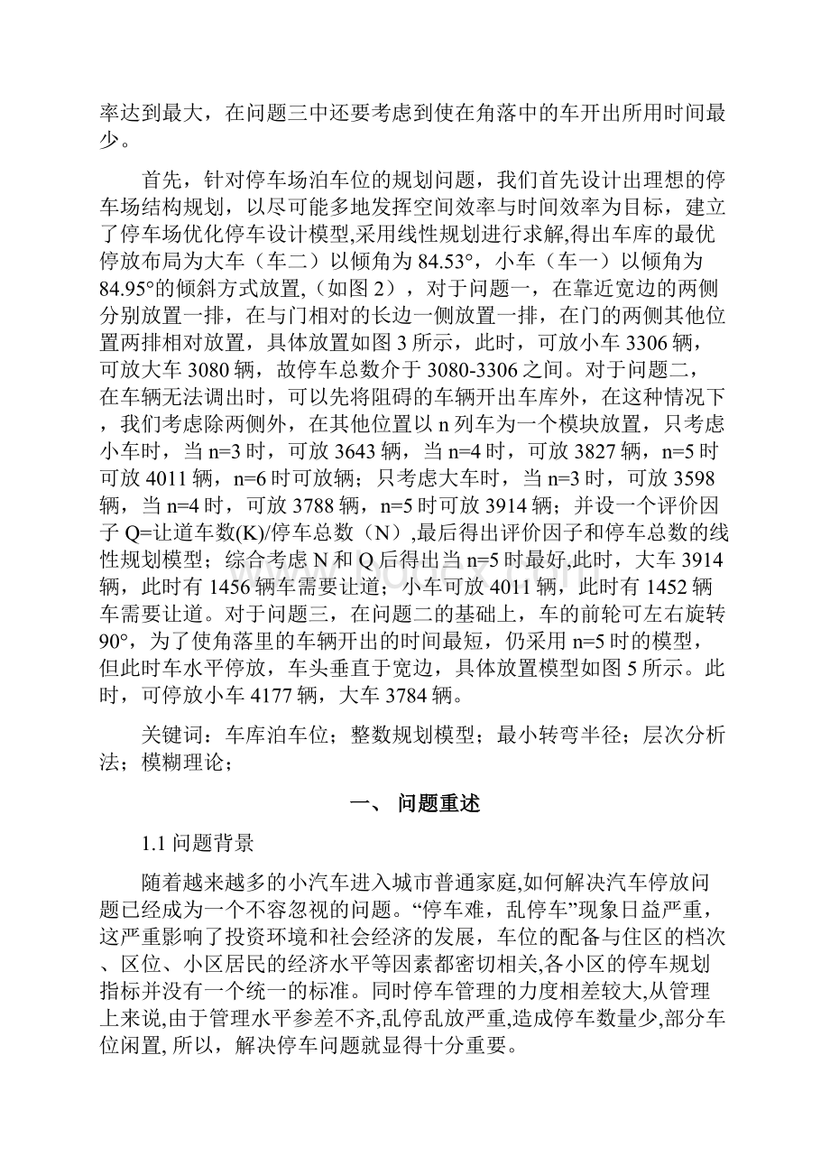 数模挑战赛论文.docx_第2页