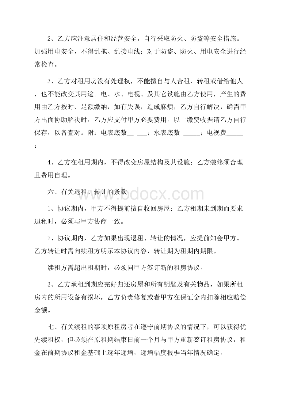 精选个人租房协议书范文汇编5篇.docx_第2页