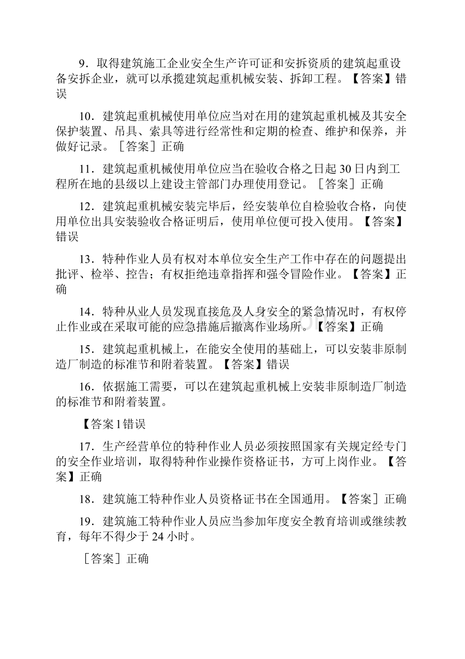 机械员专业技能题库.docx_第2页