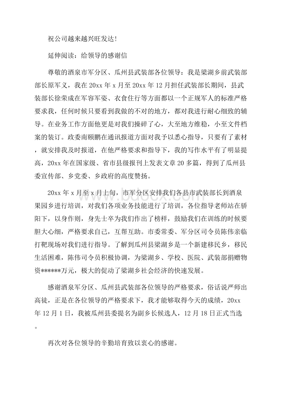 给领导的感谢信及感谢的话.docx_第2页