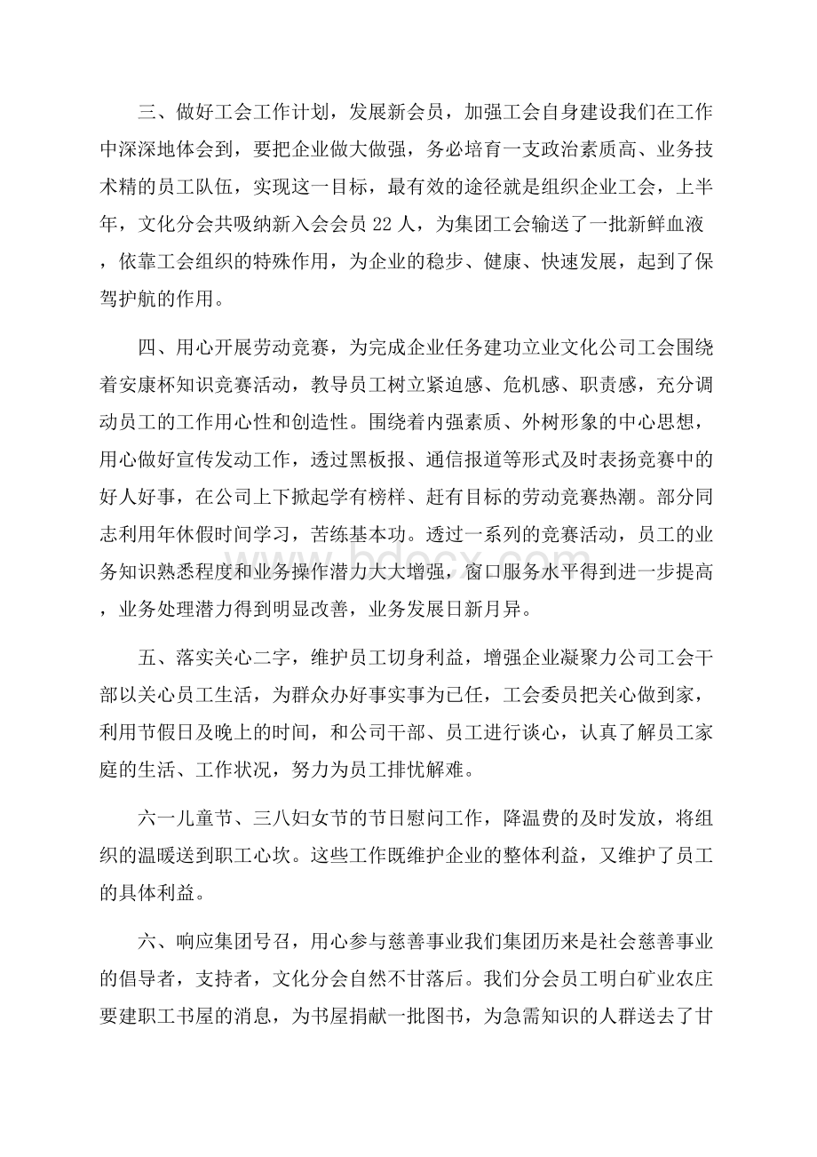 工会干部述职述廉报告5篇.docx_第2页