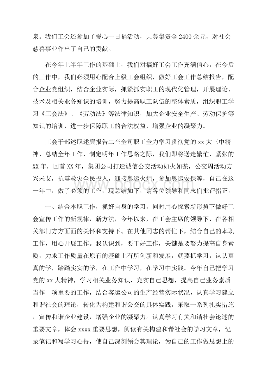 工会干部述职述廉报告5篇.docx_第3页