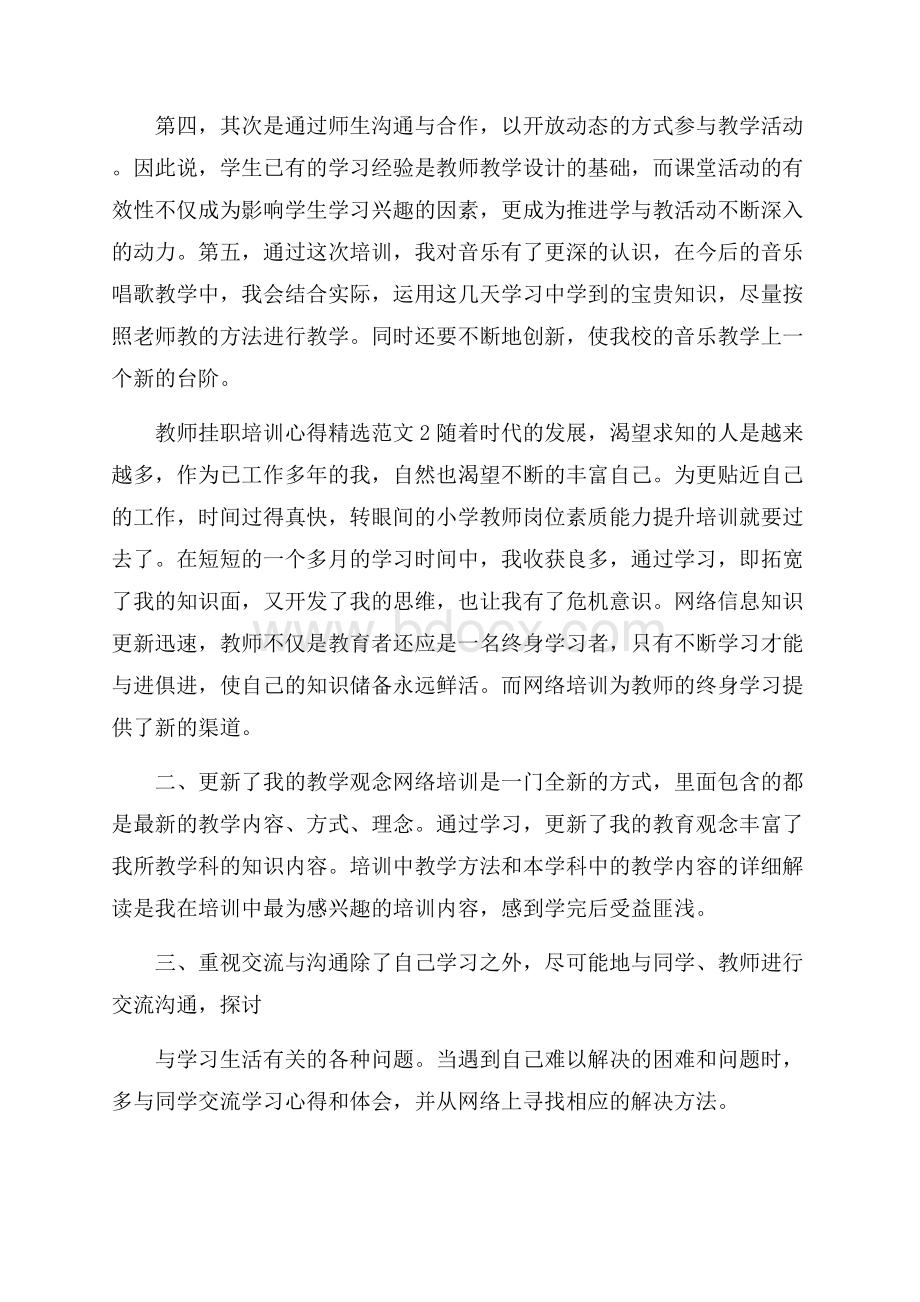 教师挂职培训心得精选范文模板示例5篇.docx_第2页