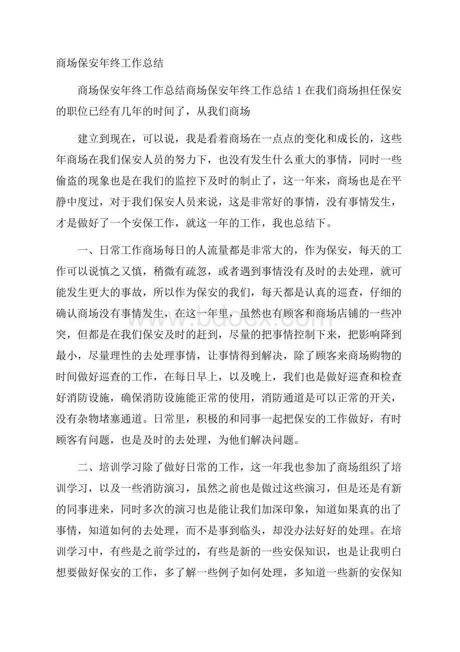 商场保安年终工作总结_0.docx_第1页