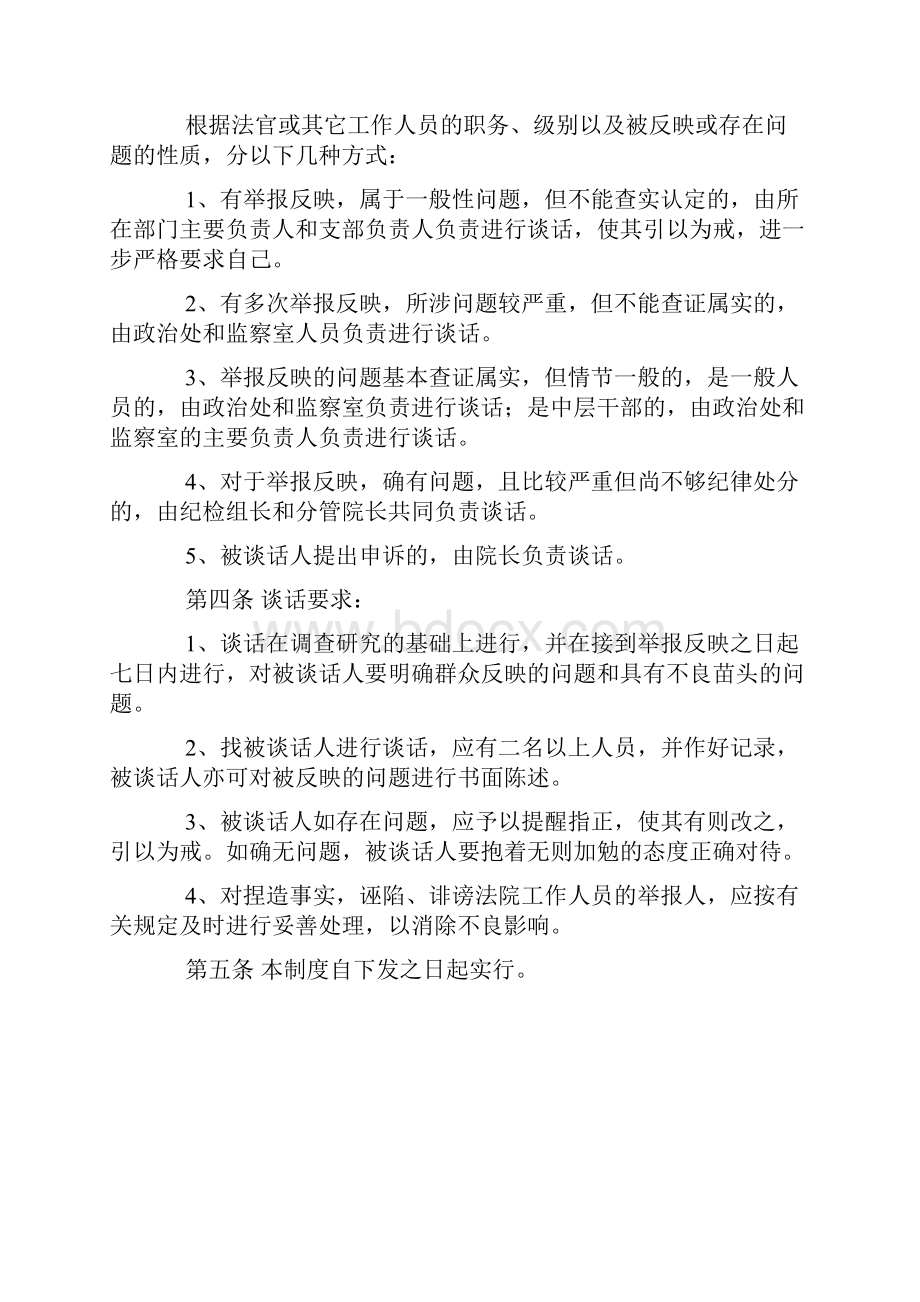 人民法院诫勉谈话制度规章制度doc.docx_第2页