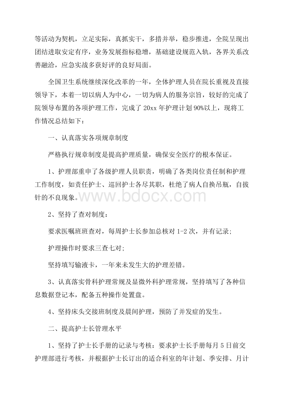 护理年度个人工作总结.docx_第3页