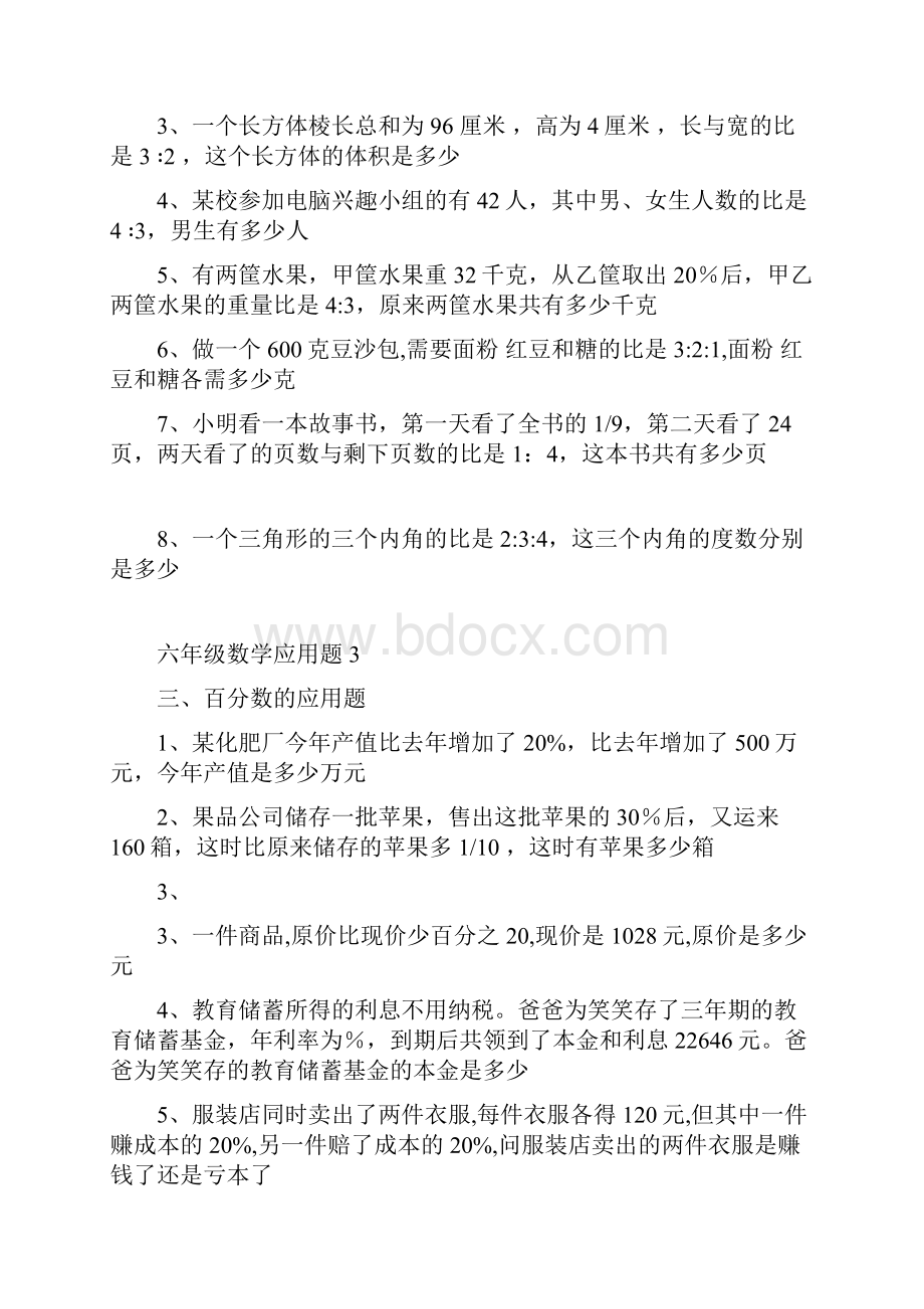 苏教版六年级数学应用题大全答案附后.docx_第2页