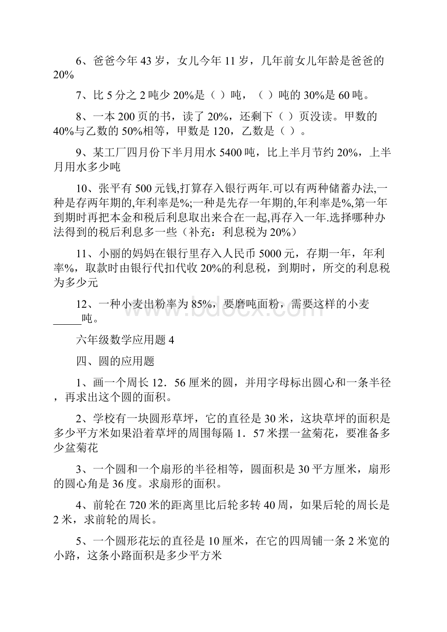 苏教版六年级数学应用题大全答案附后.docx_第3页