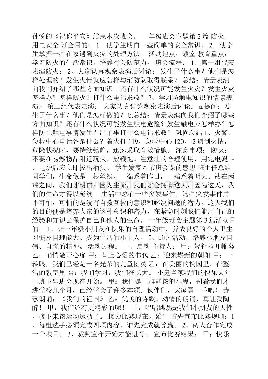 一年级班会主题4篇.docx_第2页