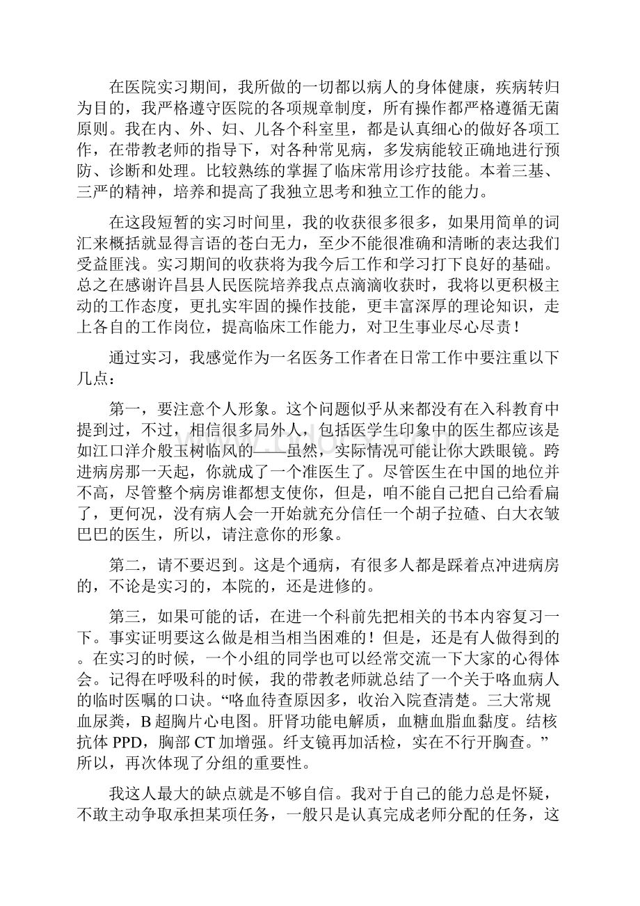 医学生毕业实习总结.docx_第2页