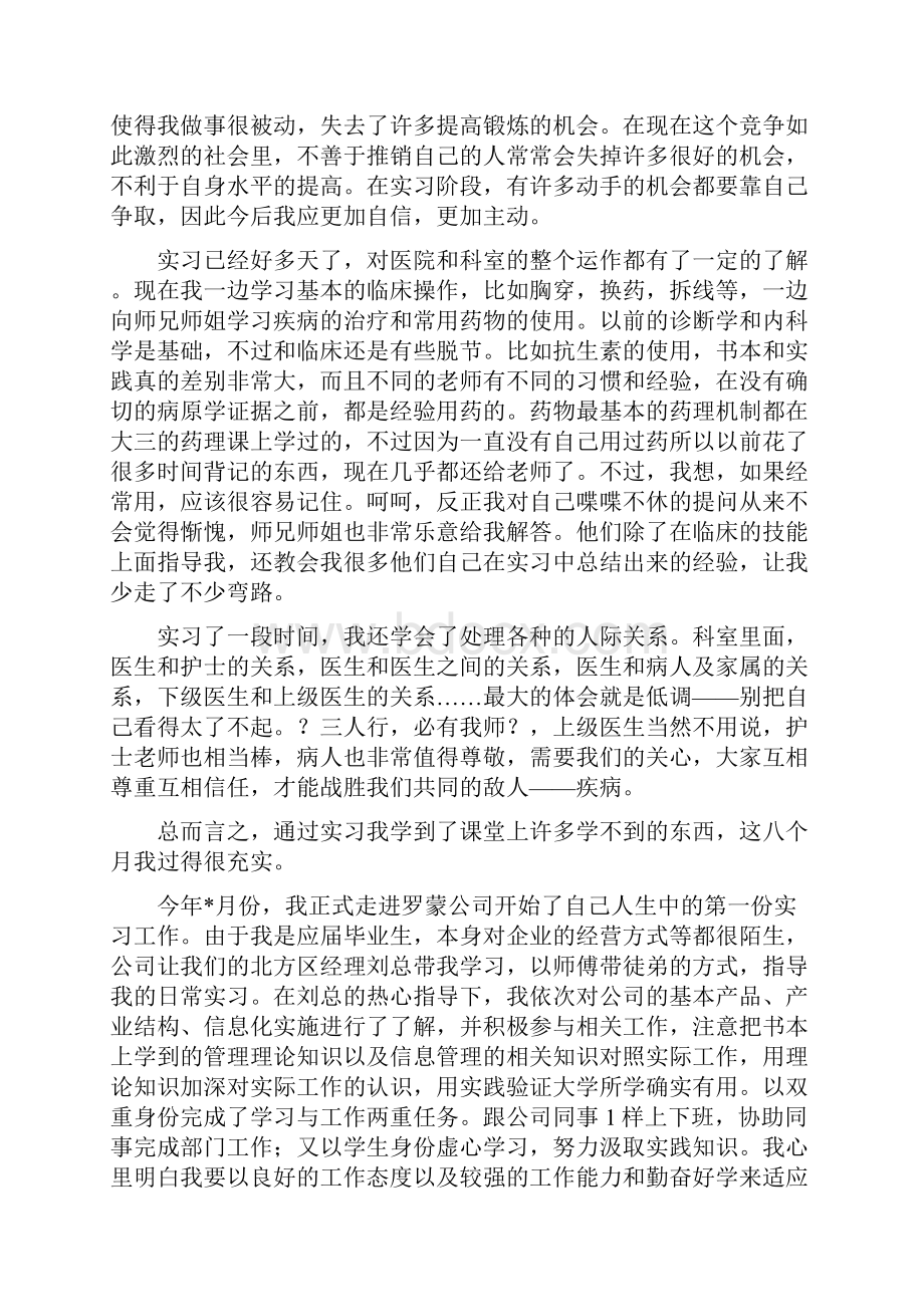 医学生毕业实习总结.docx_第3页