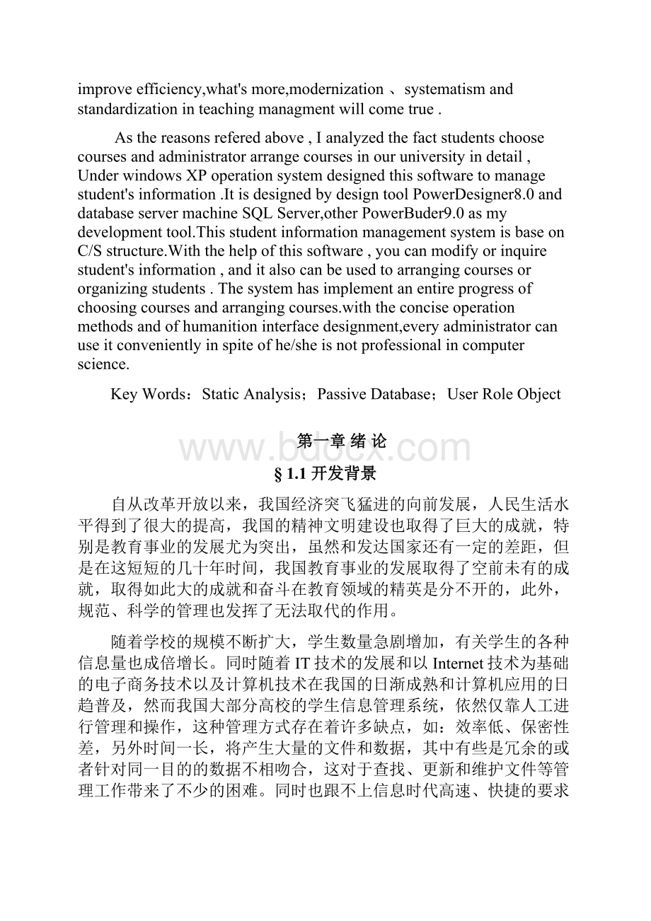 学生学籍管理系统毕业设计论文详细.docx_第2页