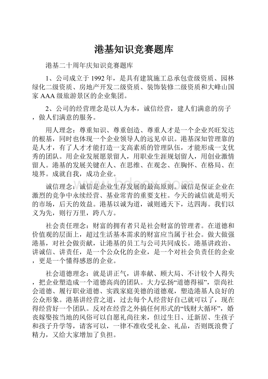 港基知识竞赛题库.docx_第1页