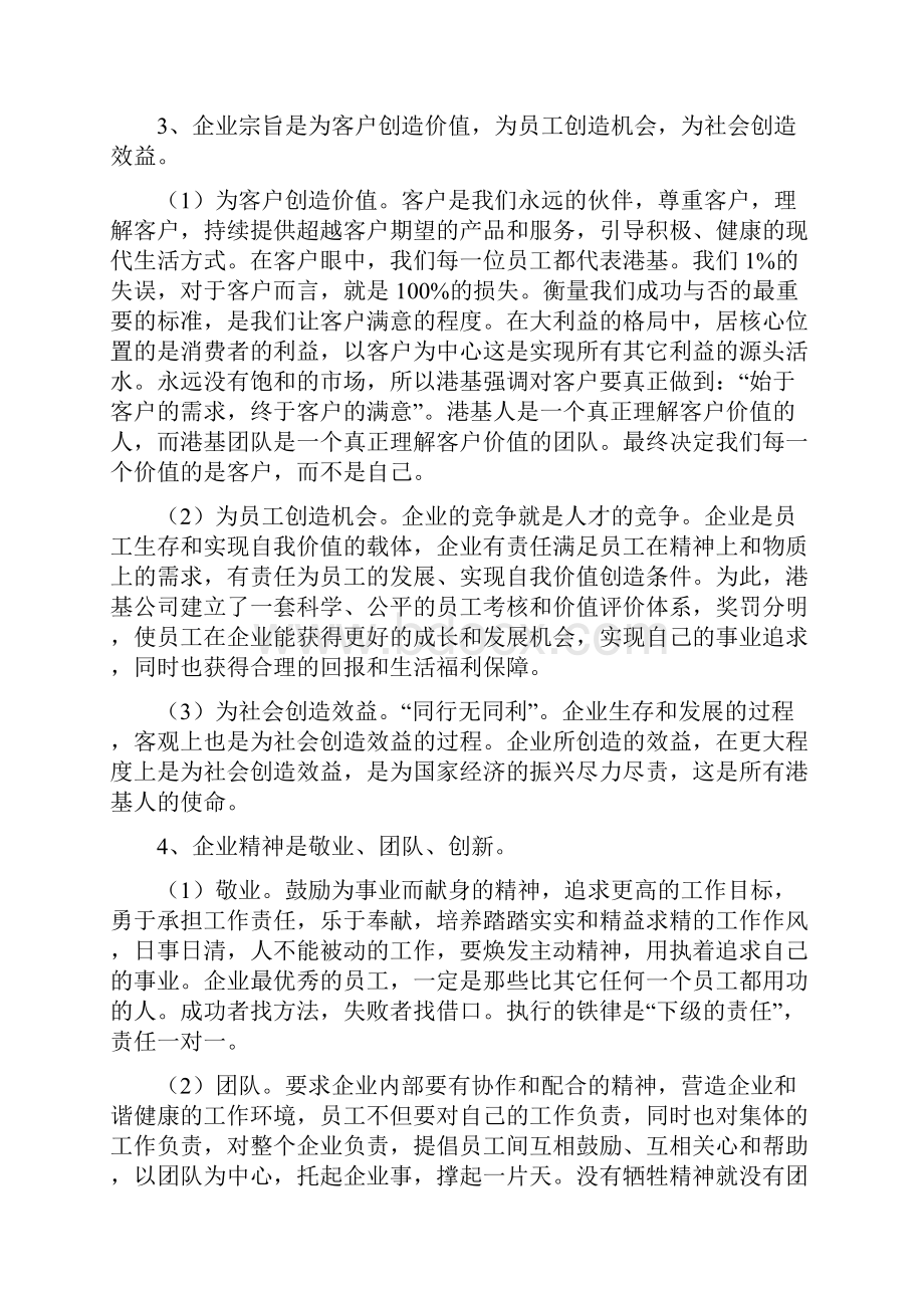 港基知识竞赛题库.docx_第2页