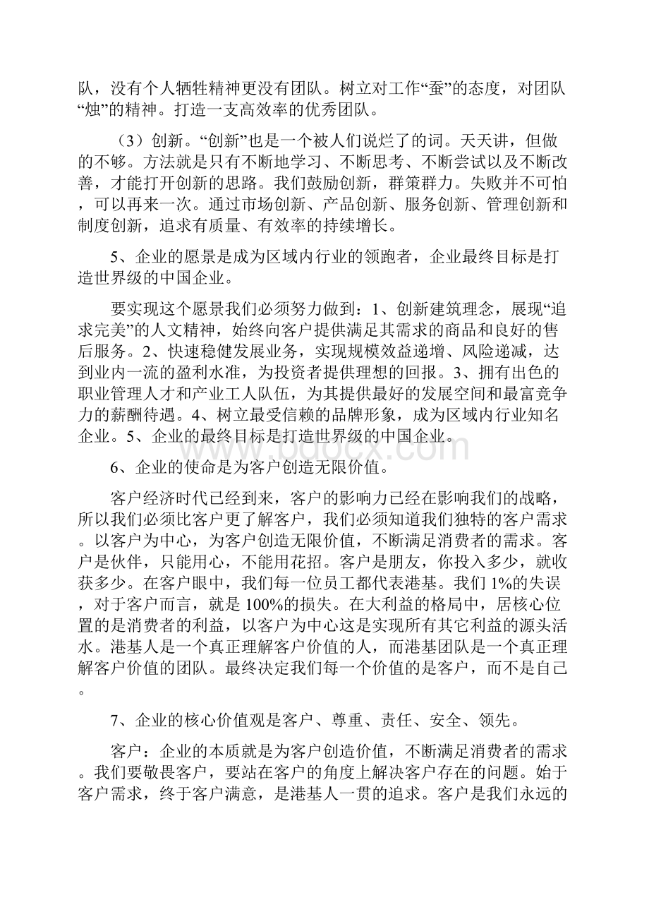 港基知识竞赛题库.docx_第3页