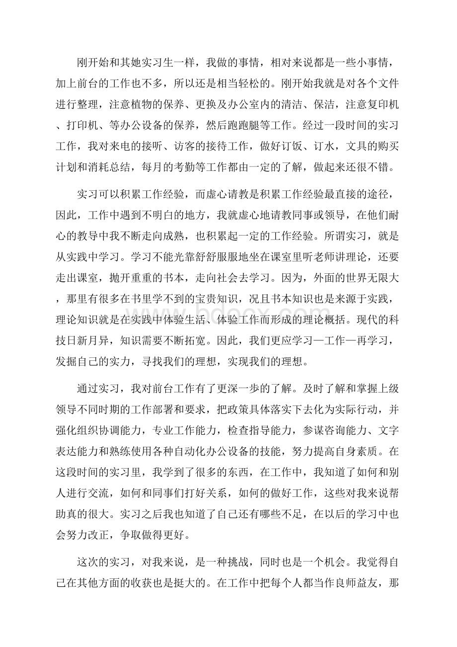 实习期的述职报告.docx_第2页