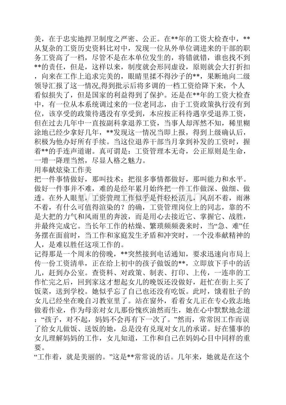 优秀公务员事迹材料4篇.docx_第2页