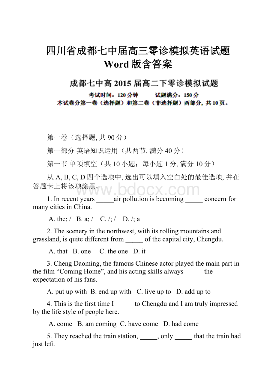 四川省成都七中届高三零诊模拟英语试题 Word版含答案.docx