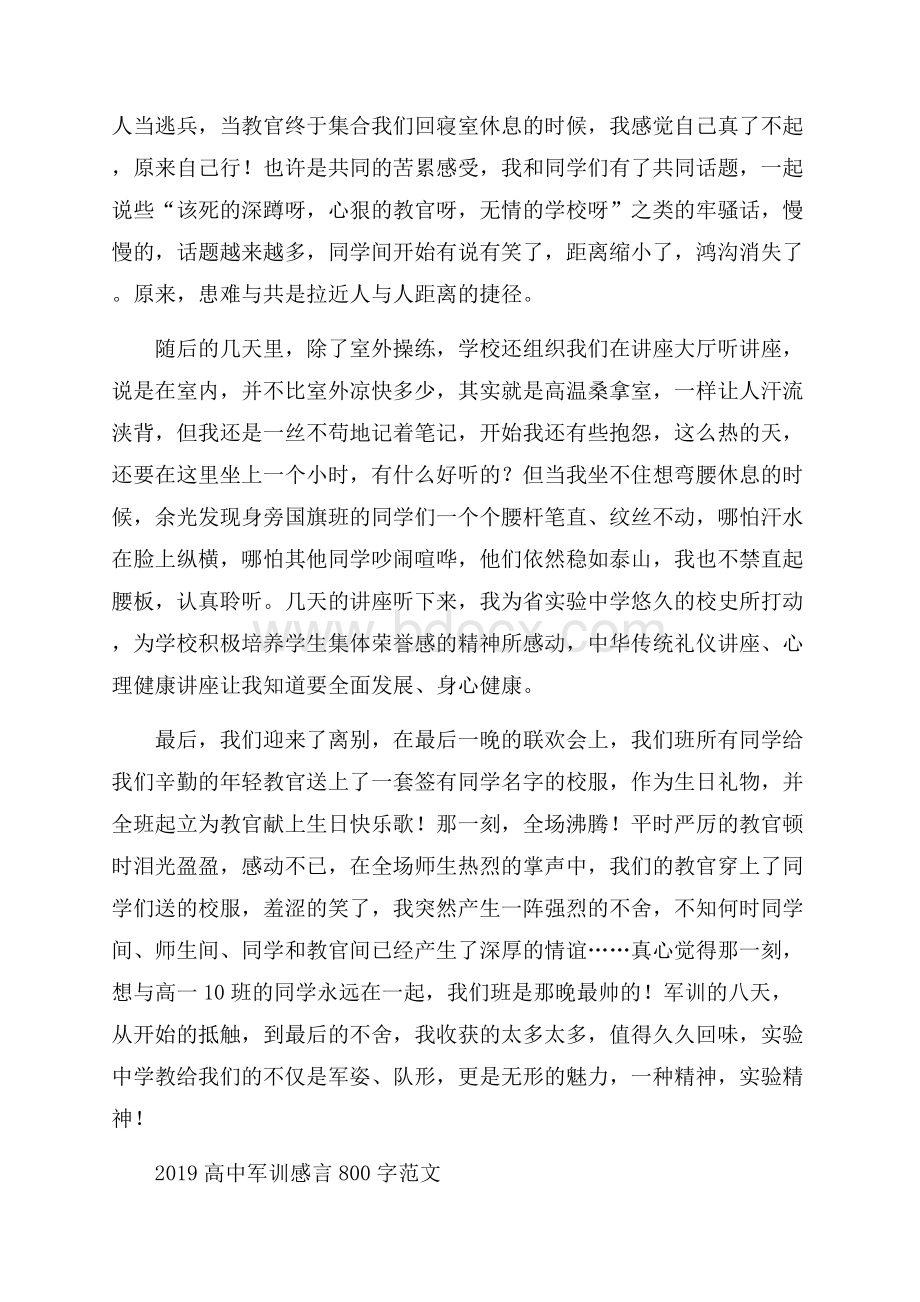 高中军训感言800字范文.docx_第3页