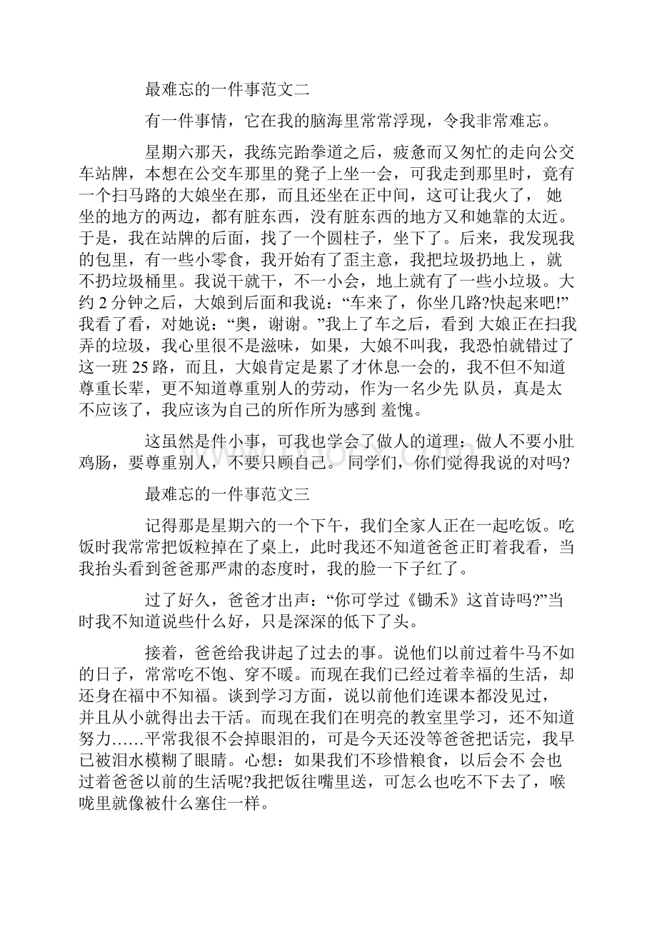 最难忘的一件事作文450字10篇.docx_第2页