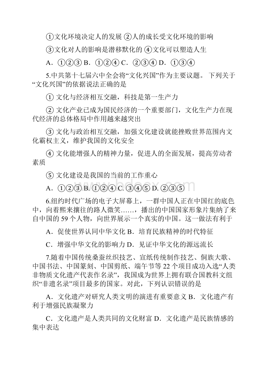 高中政治必修3期末考试.docx_第2页