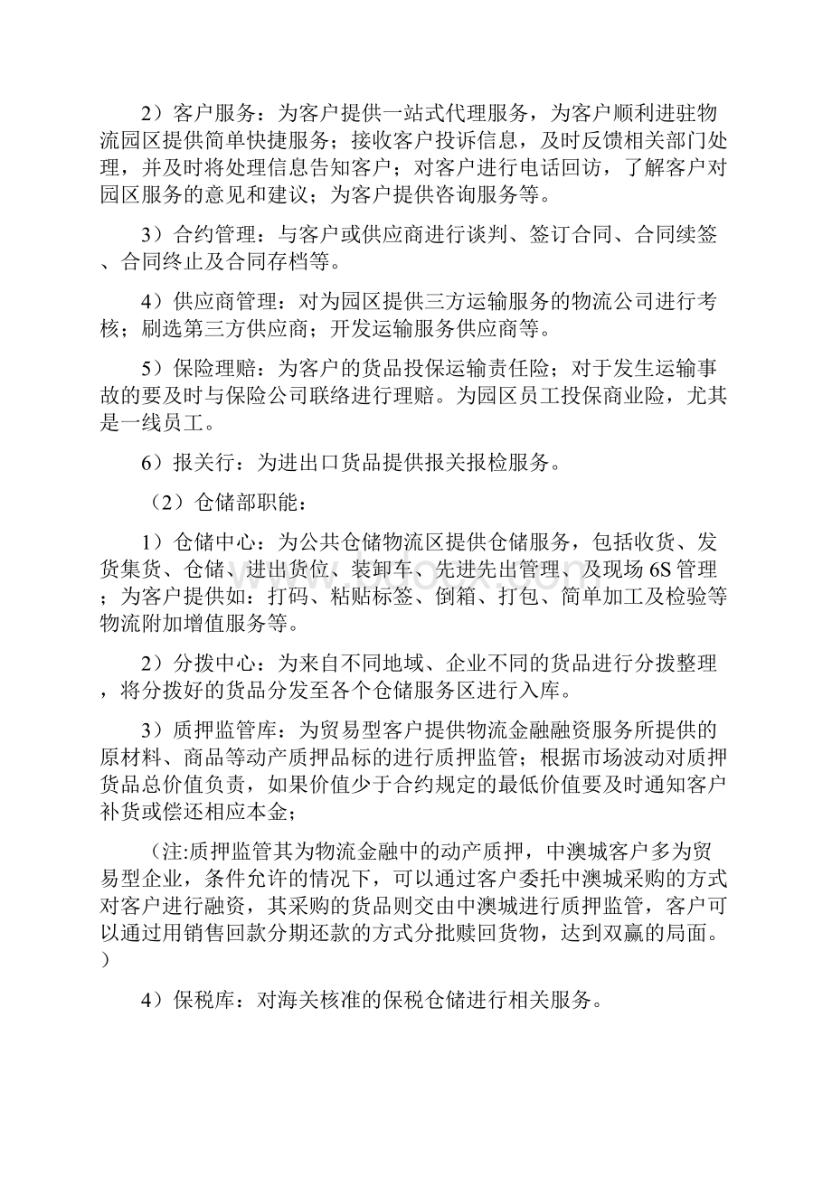 长春中澳城物流园区运营策划.docx_第3页