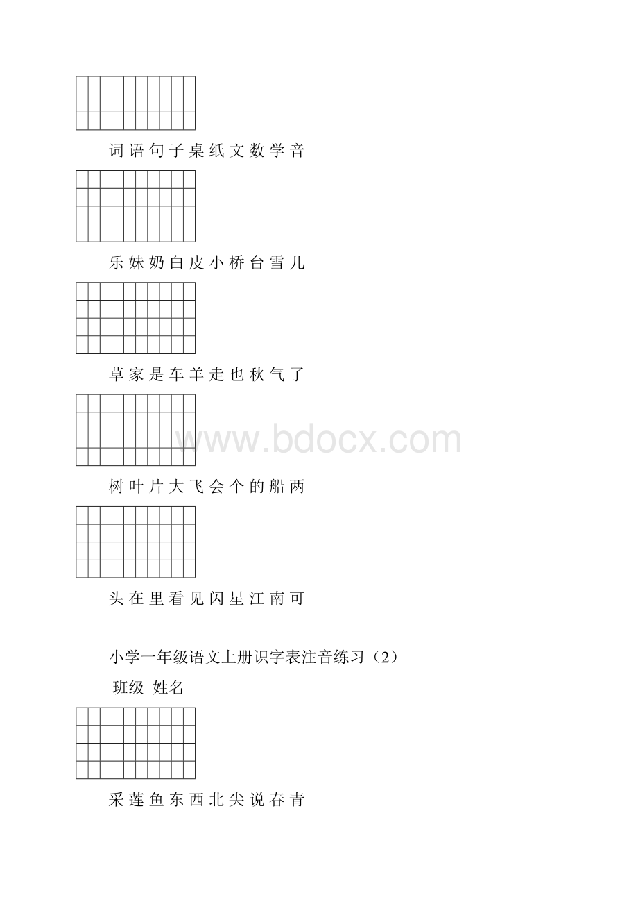 二类生字注音练习.docx_第2页