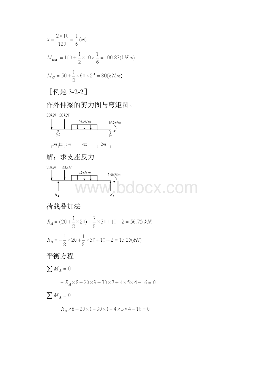 结构力学 第三章 静定结构的内力计算典型例题练习题.docx_第2页