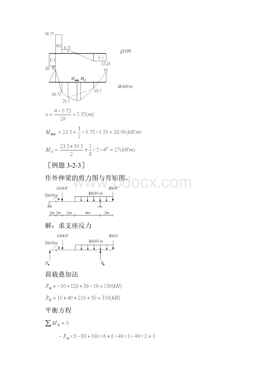 结构力学 第三章 静定结构的内力计算典型例题练习题.docx_第3页