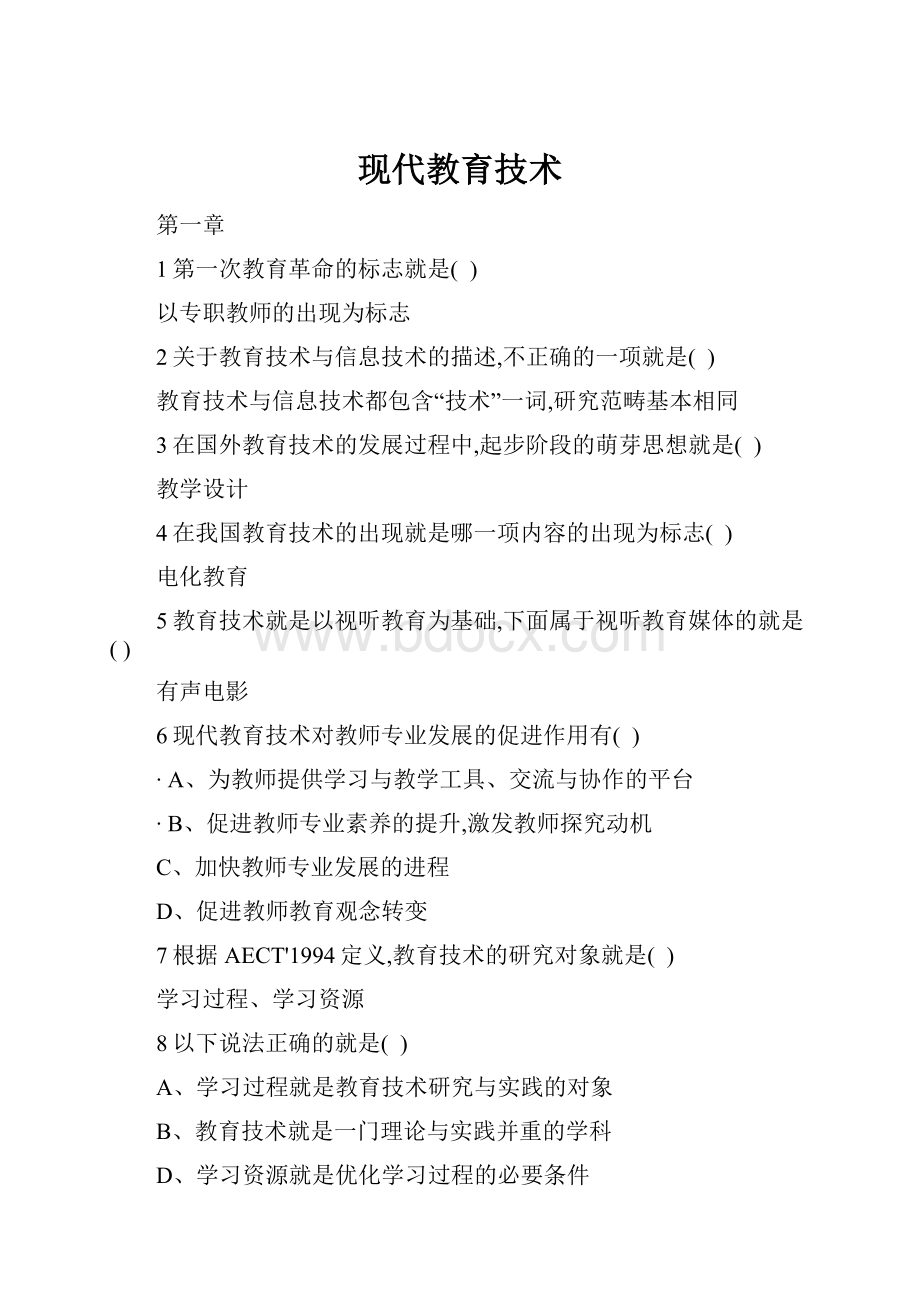 现代教育技术.docx_第1页