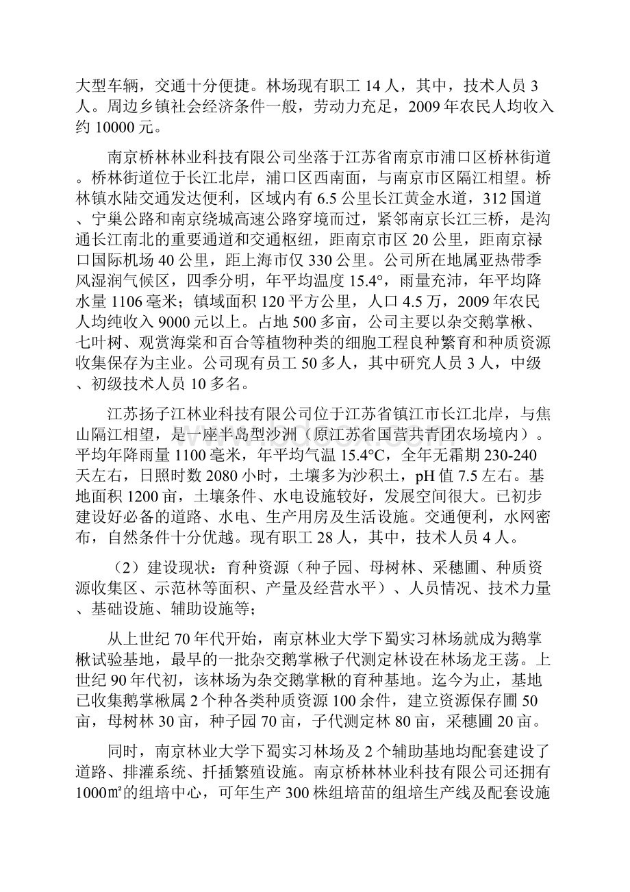 珍贵用材树种良种基地发展规划.docx_第2页