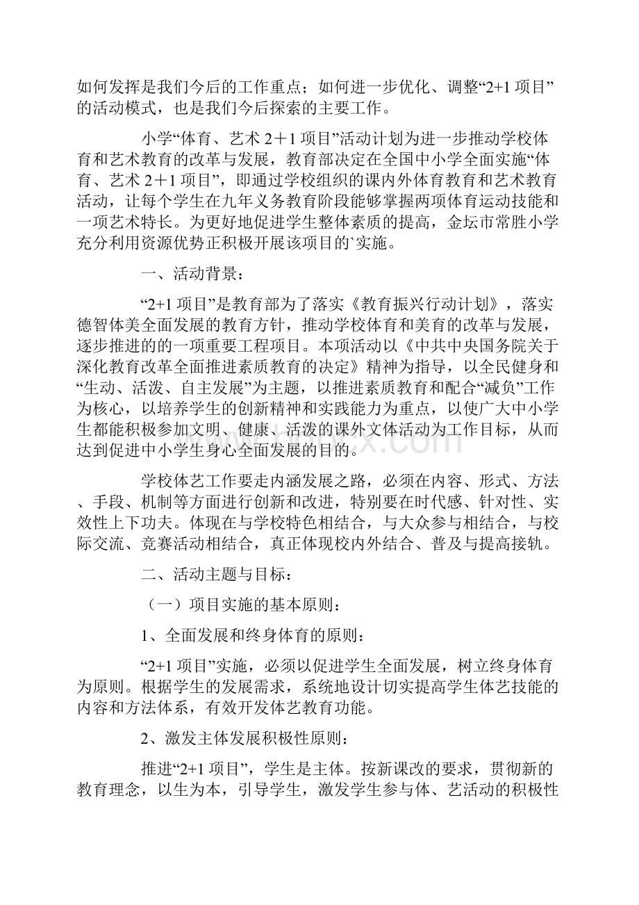 关于中小学生体育艺术活动总结.docx_第3页