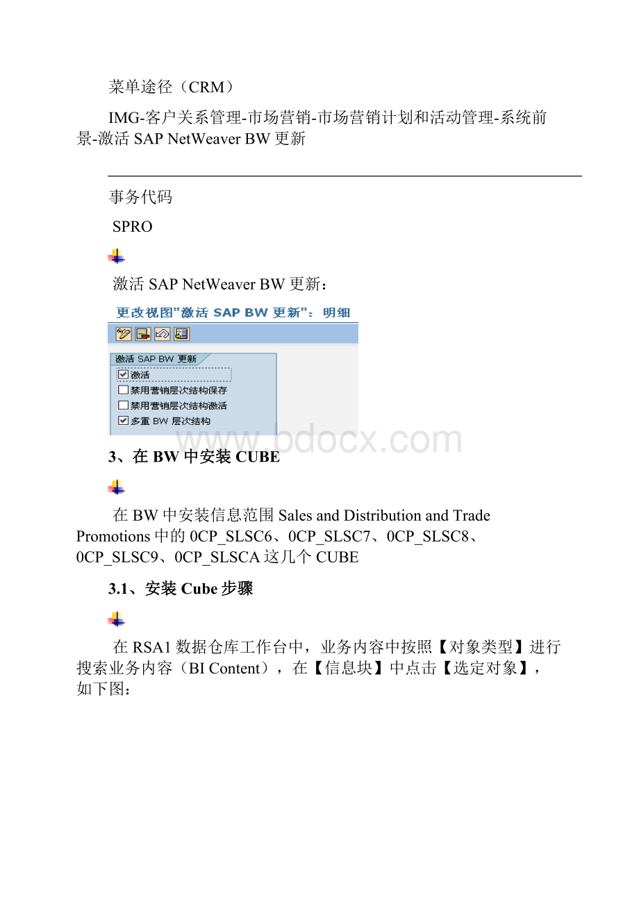 SAP TPMCRM与BPSERP集成配置.docx_第3页