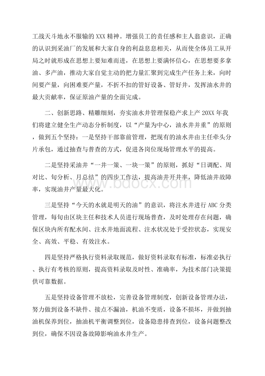 年度工作会表态发言稿.docx_第2页