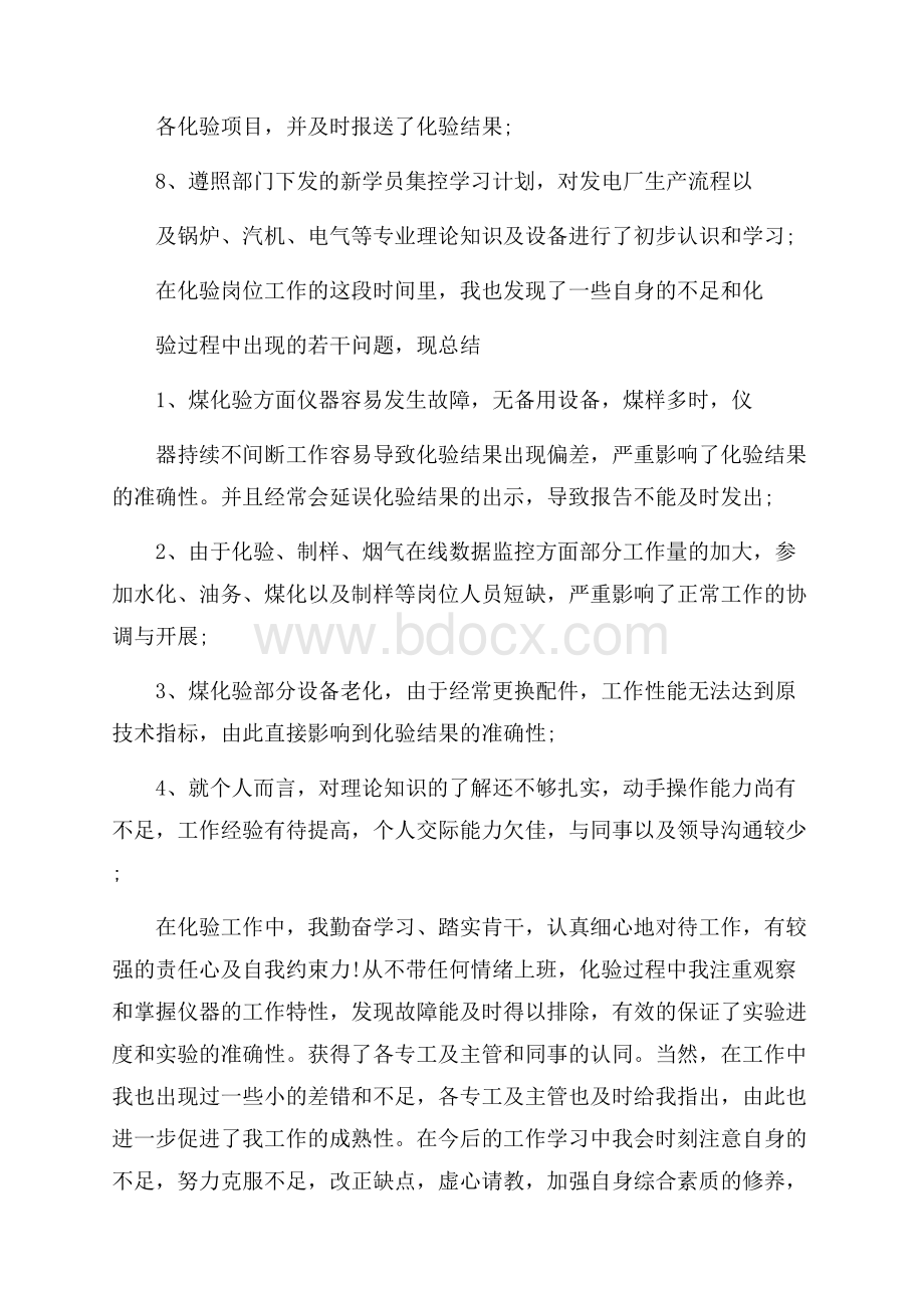 公司新职员试用期工作总结.docx_第2页