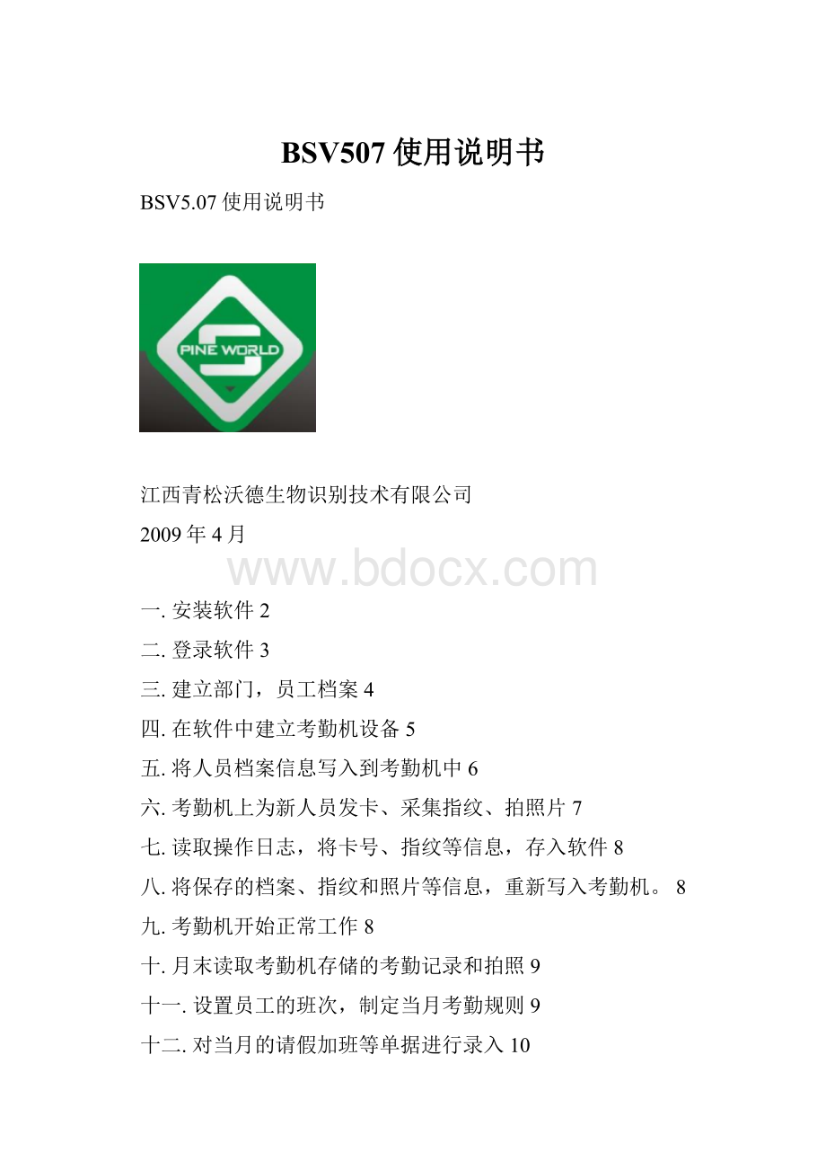 BSV507使用说明书.docx