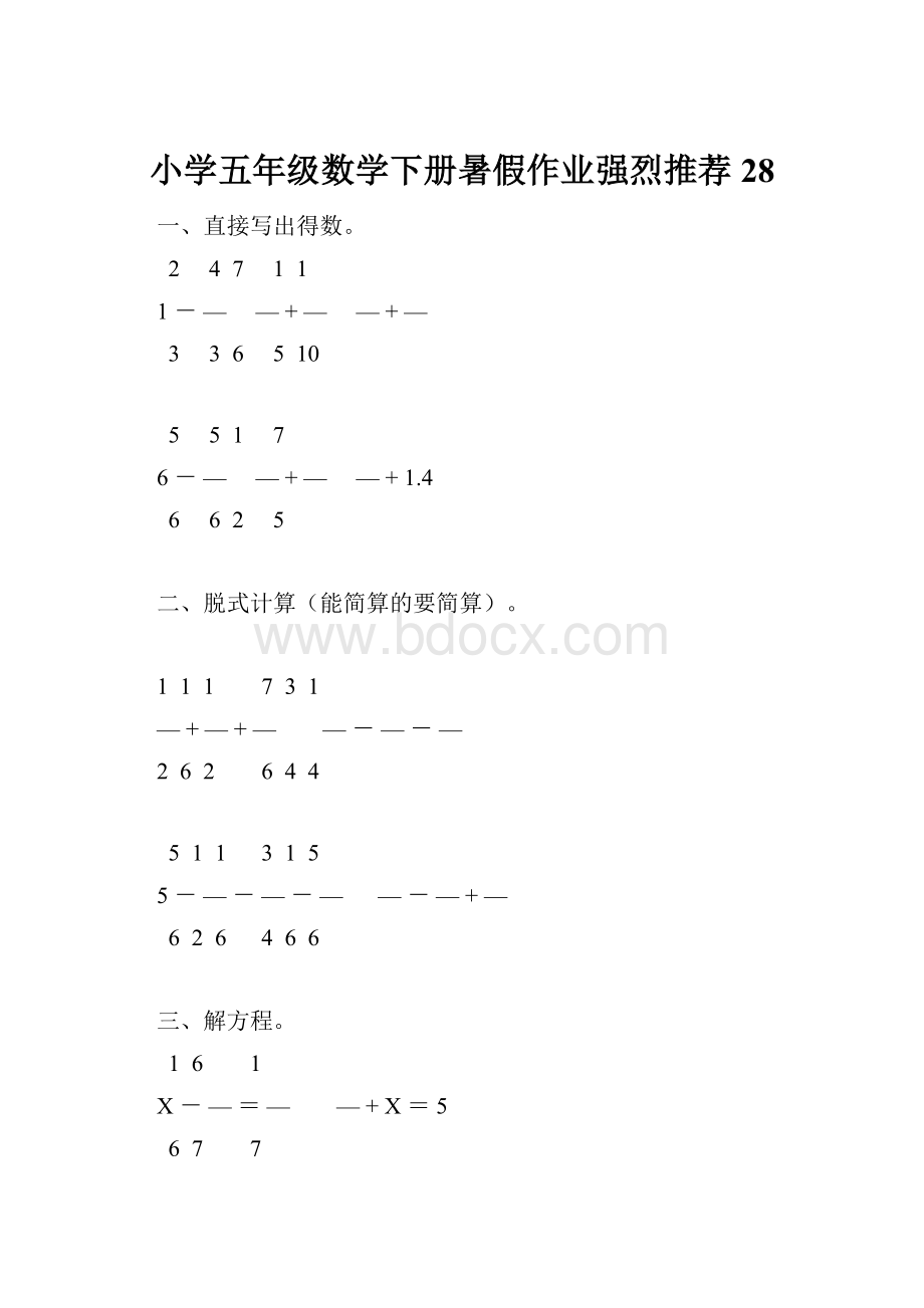 小学五年级数学下册暑假作业强烈推荐28.docx_第1页