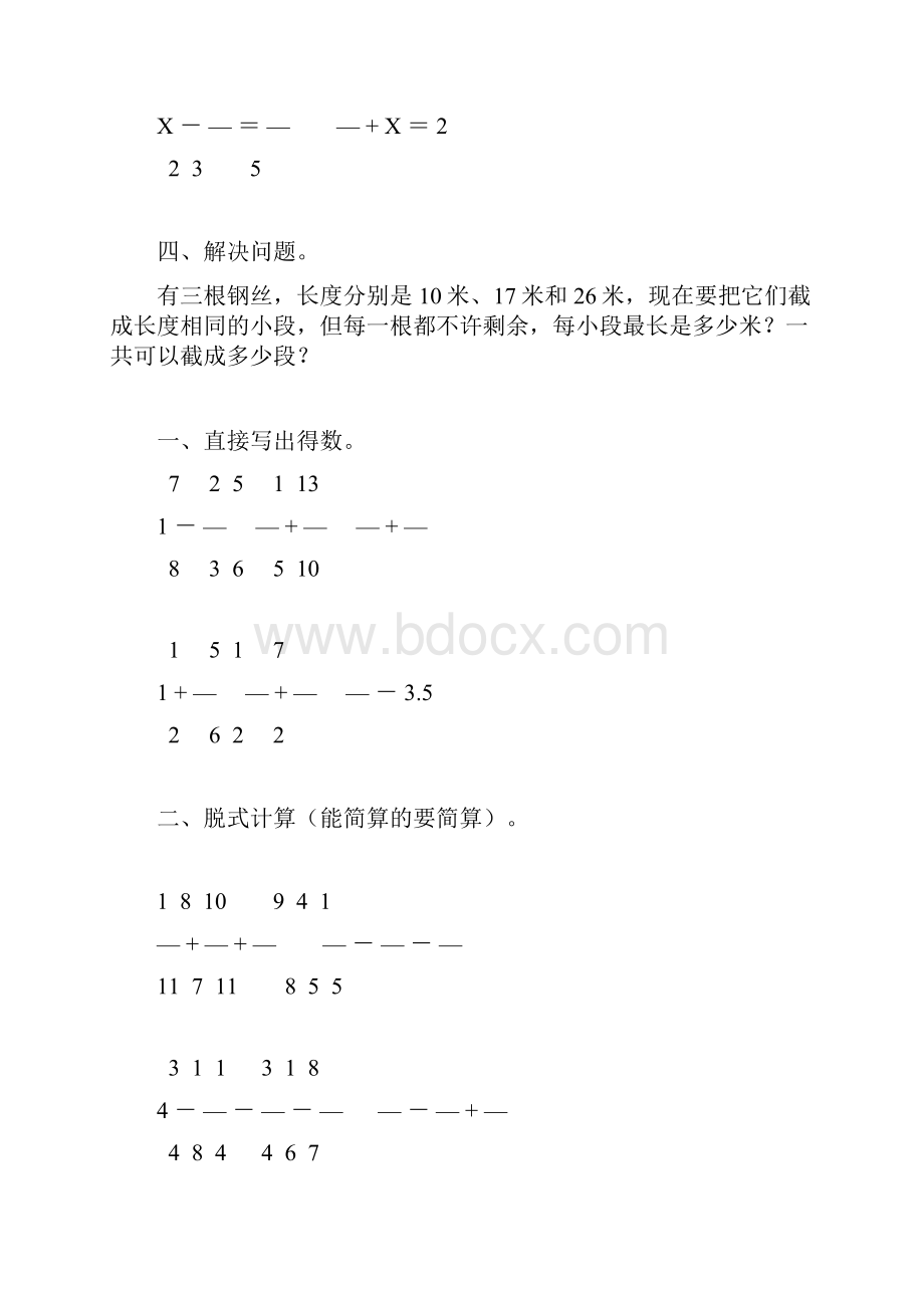 小学五年级数学下册暑假作业强烈推荐28.docx_第3页