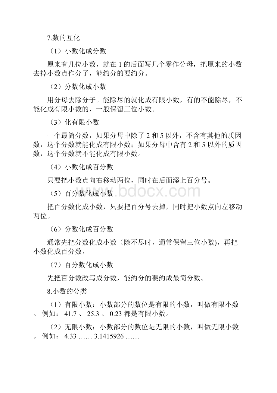 小学五年级数学全册练习题及答案docx.docx_第2页