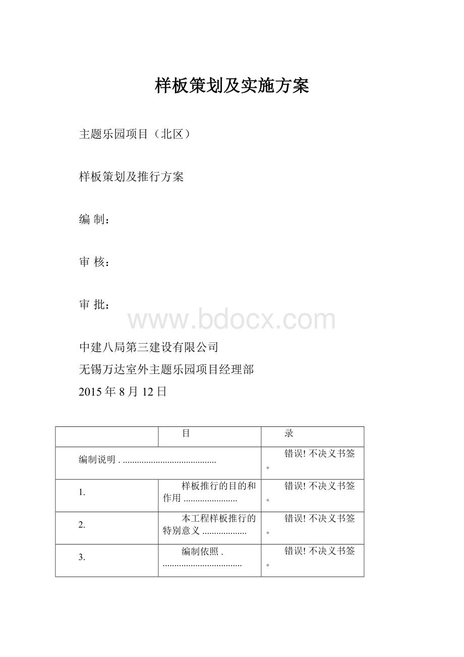 样板策划及实施方案.docx_第1页