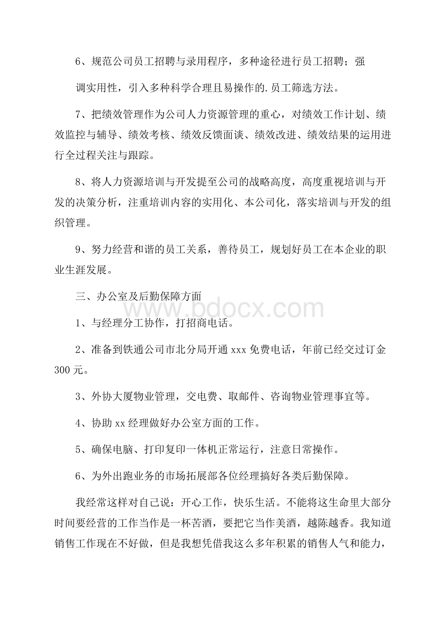 金融销售计划书范例.docx_第2页