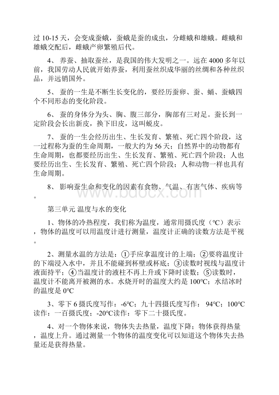 新教科版三年级下册科学知识点汇总.docx_第2页