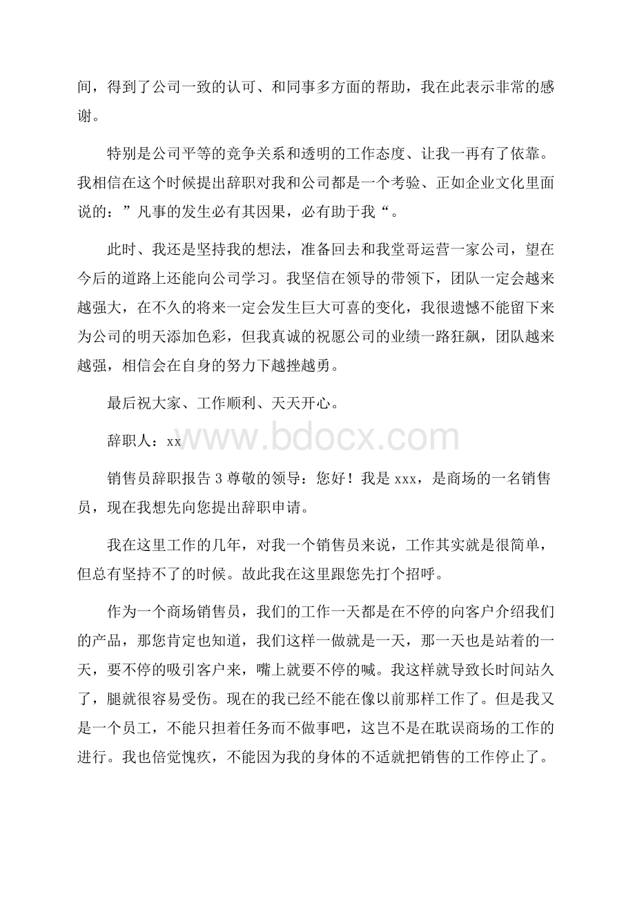 销售员辞职报告1.docx_第2页