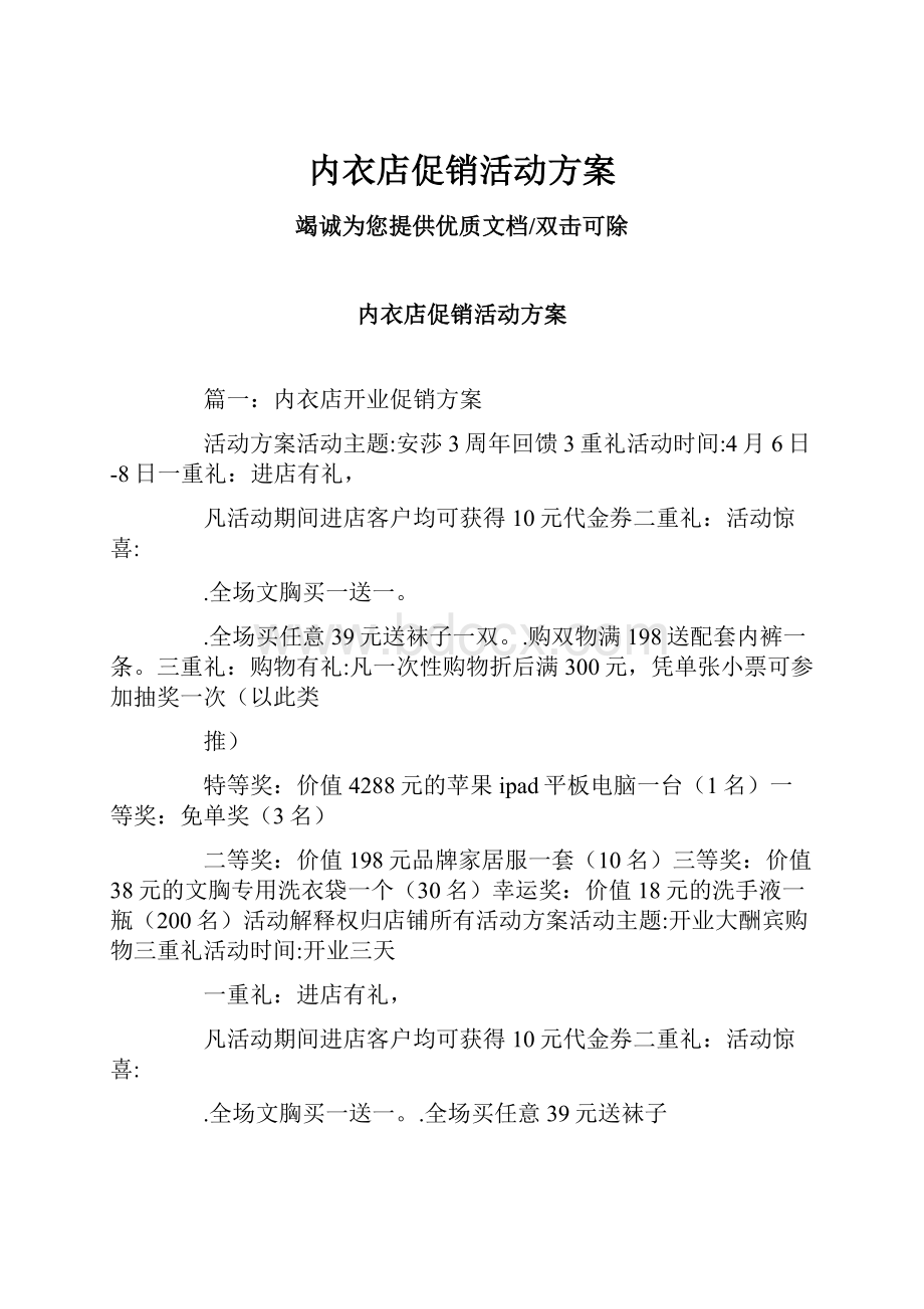 内衣店促销活动方案.docx_第1页