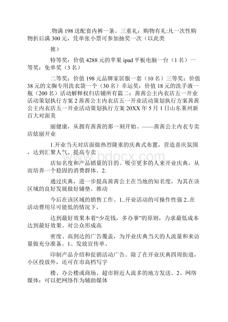 内衣店促销活动方案.docx_第2页