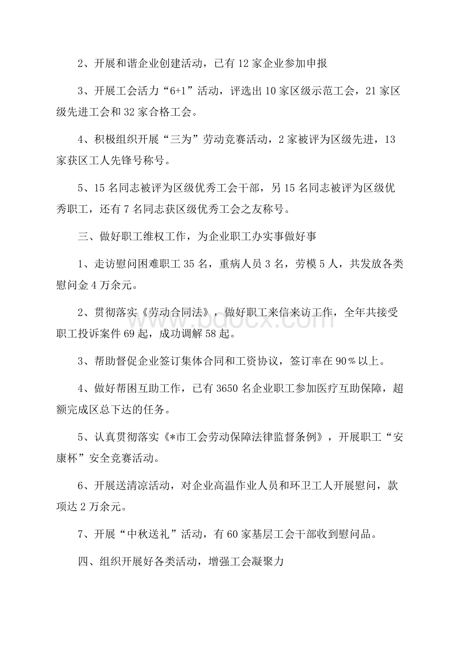 精品工会工作计划9篇.docx_第2页