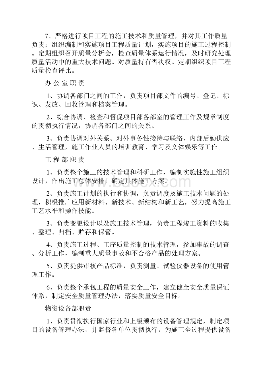 项目经理主要职责.docx_第2页