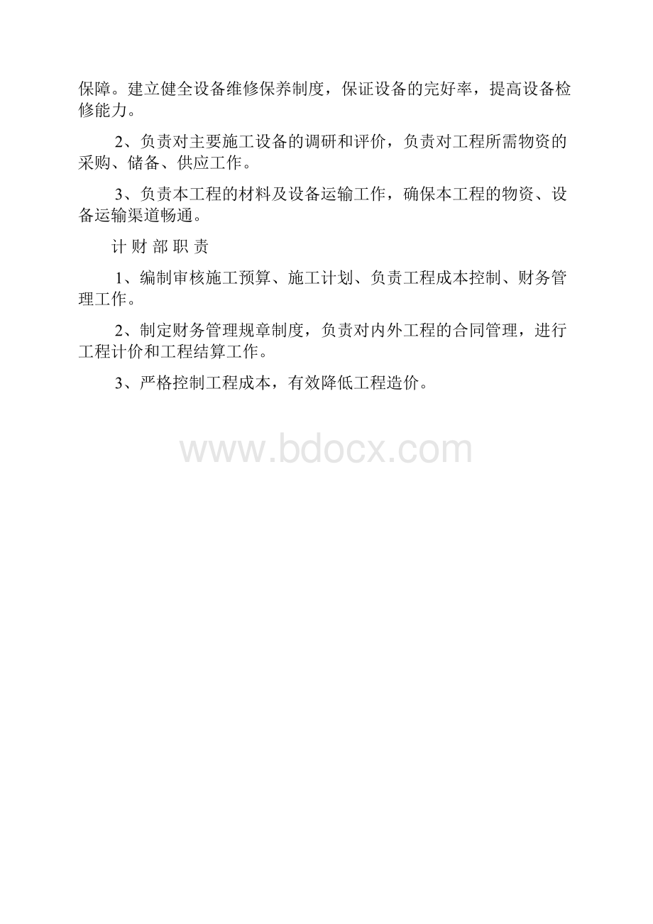 项目经理主要职责.docx_第3页