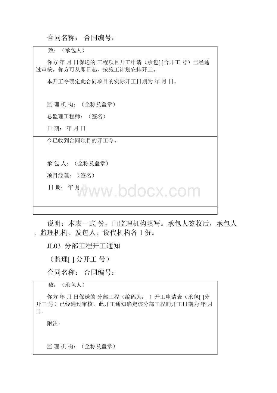 监理规范监理单位用表.docx_第2页